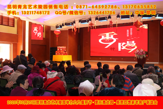 2020年10月25日昆明青龙艺术陵园举办九九重阳节