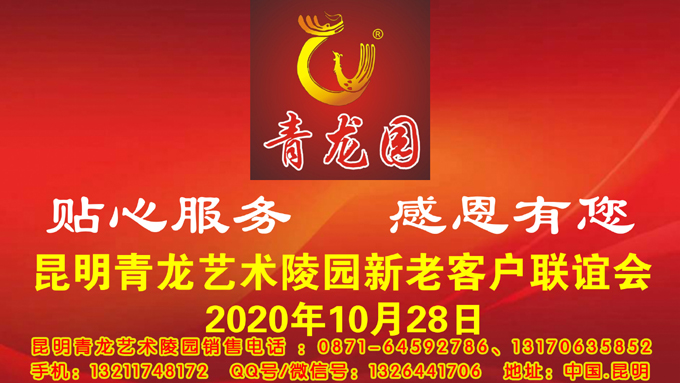 2020年10月28日昆明青龙艺术陵园举办贴心服务.感