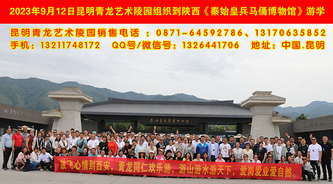 2023年9月11-14日昆明青龙园组织到陕西游学